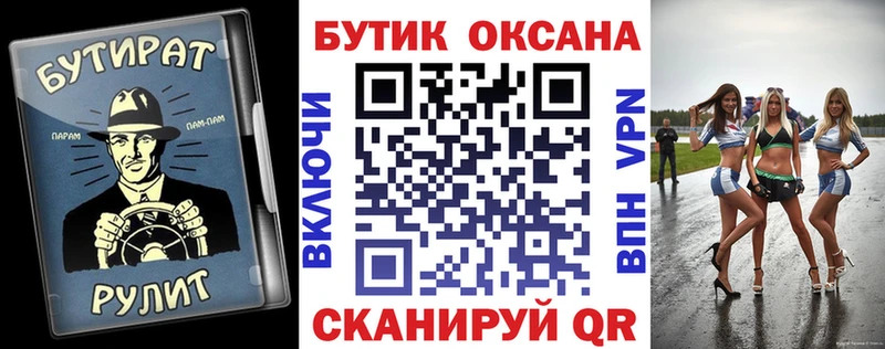 БУТИРАТ буратино  Горнозаводск 
